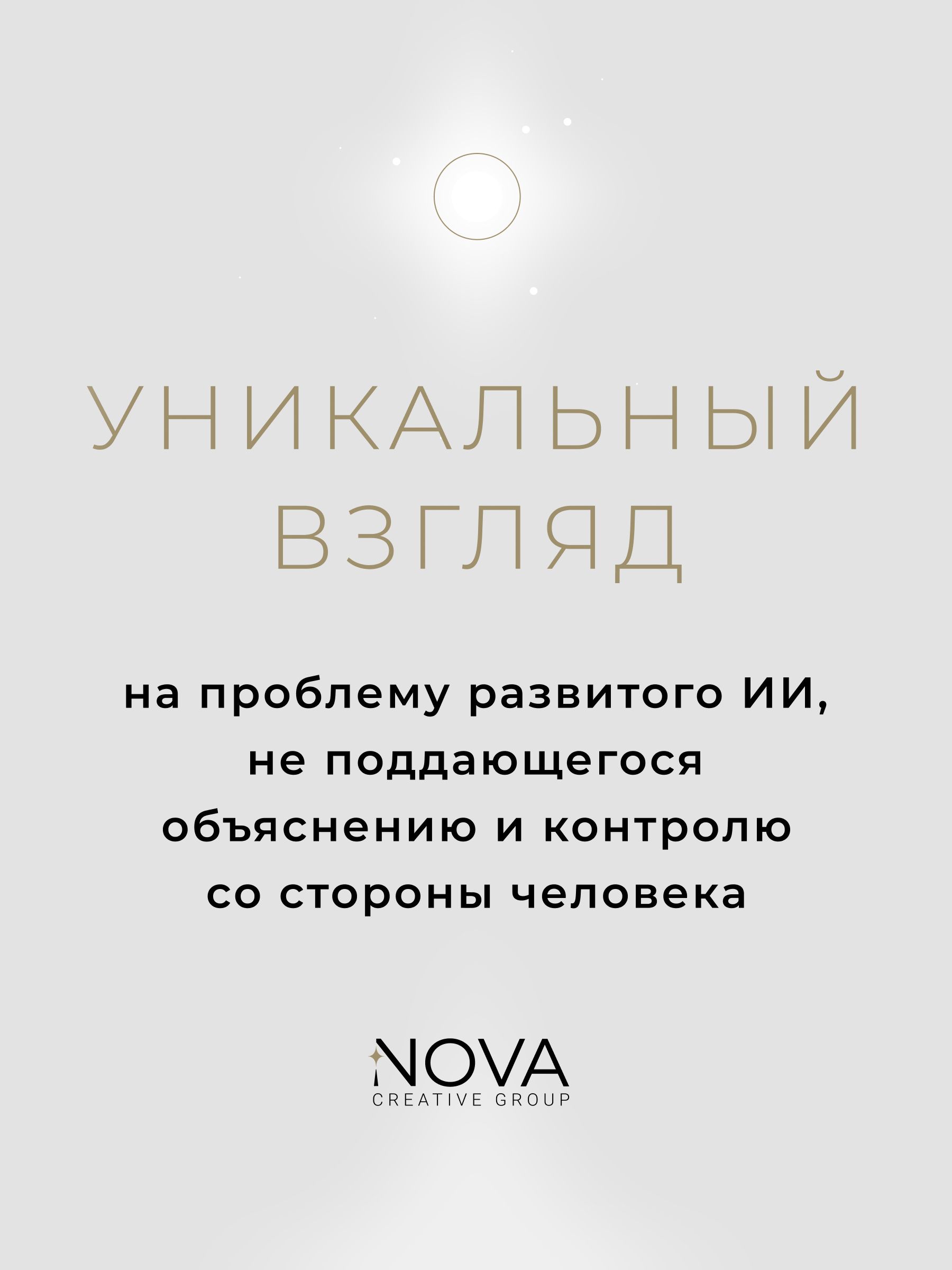 Искусственный интеллект: Необъяснимый, непредсказуемый, неконтролируемый | AI: Unexplainable, Unpredictable, Uncontrollable - Ozon image 2