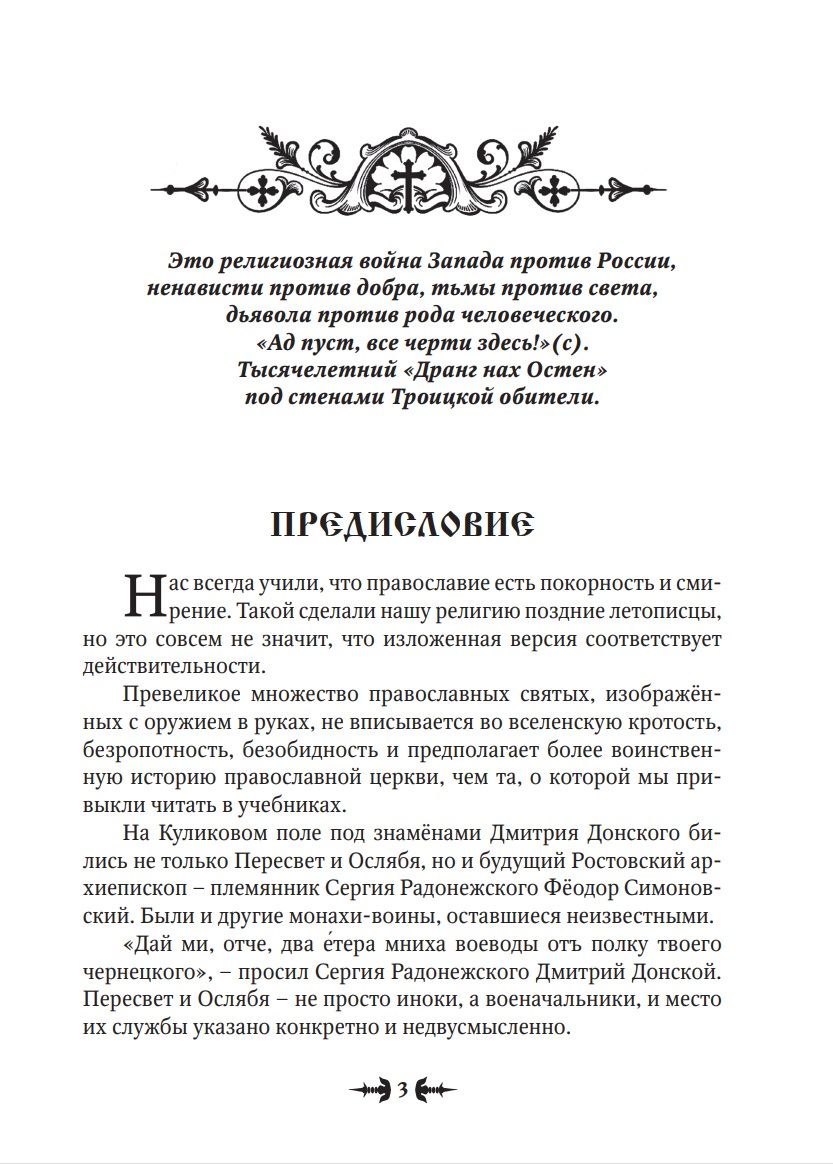 Покров над Троицей Сергей Васильев | The Mantle Over Trinity - Ozon image 4
