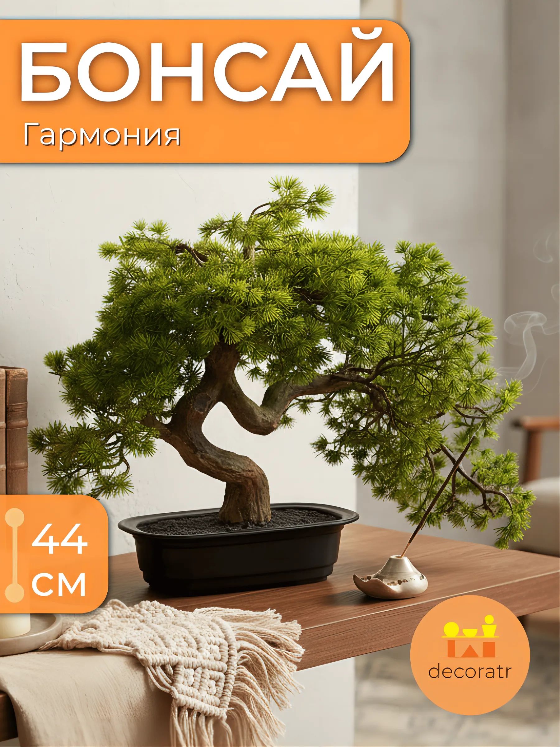 бонсай 44CM TH106164 Китай