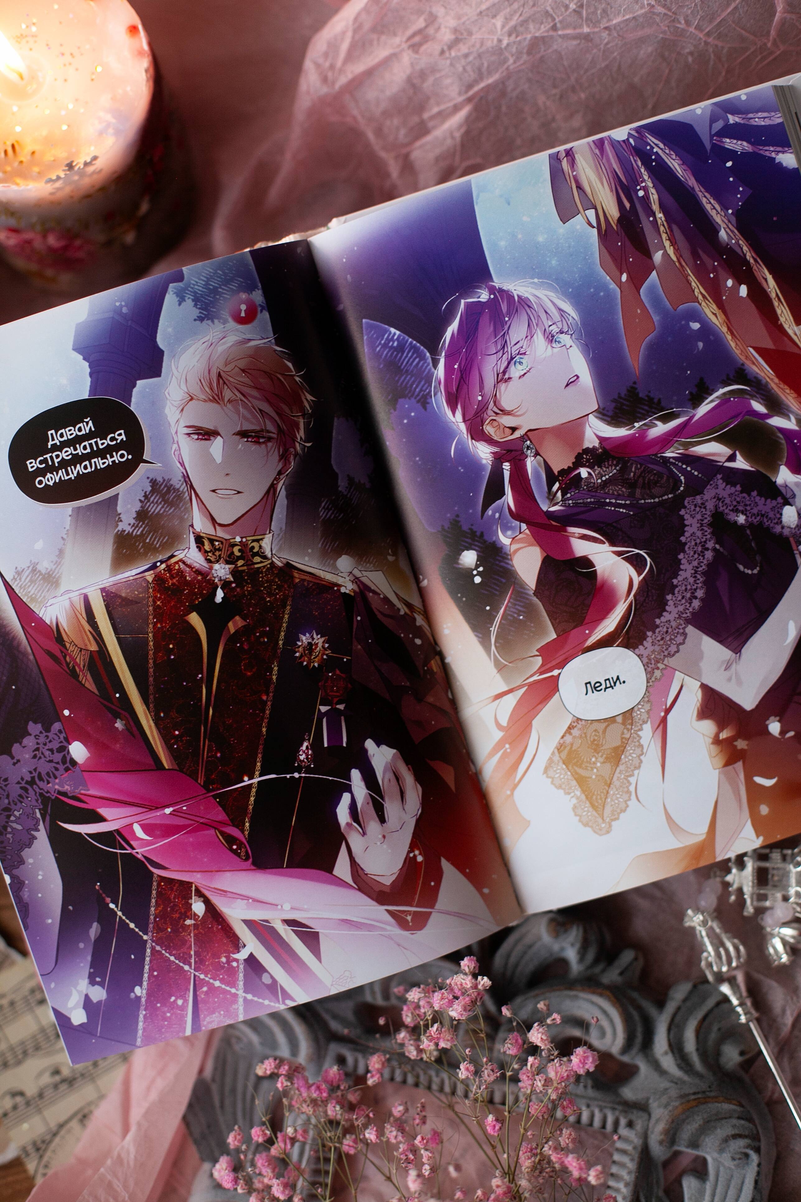 Единственный конец злодейки — смерть. Том 7 | The Only End for the Villain — Death. Volume 7 - Ozon image 7