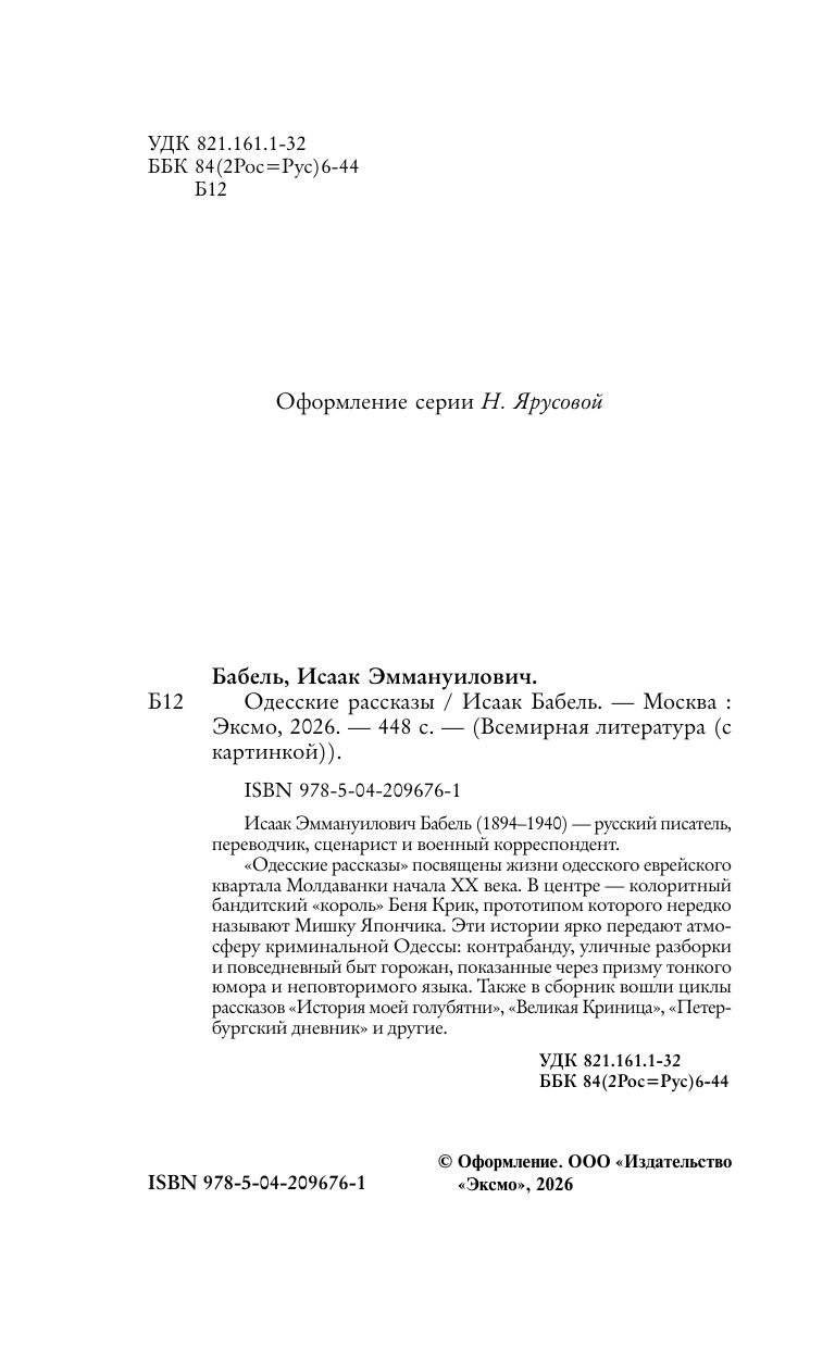 Одесские рассказы | Reference Book - Ozon image 5