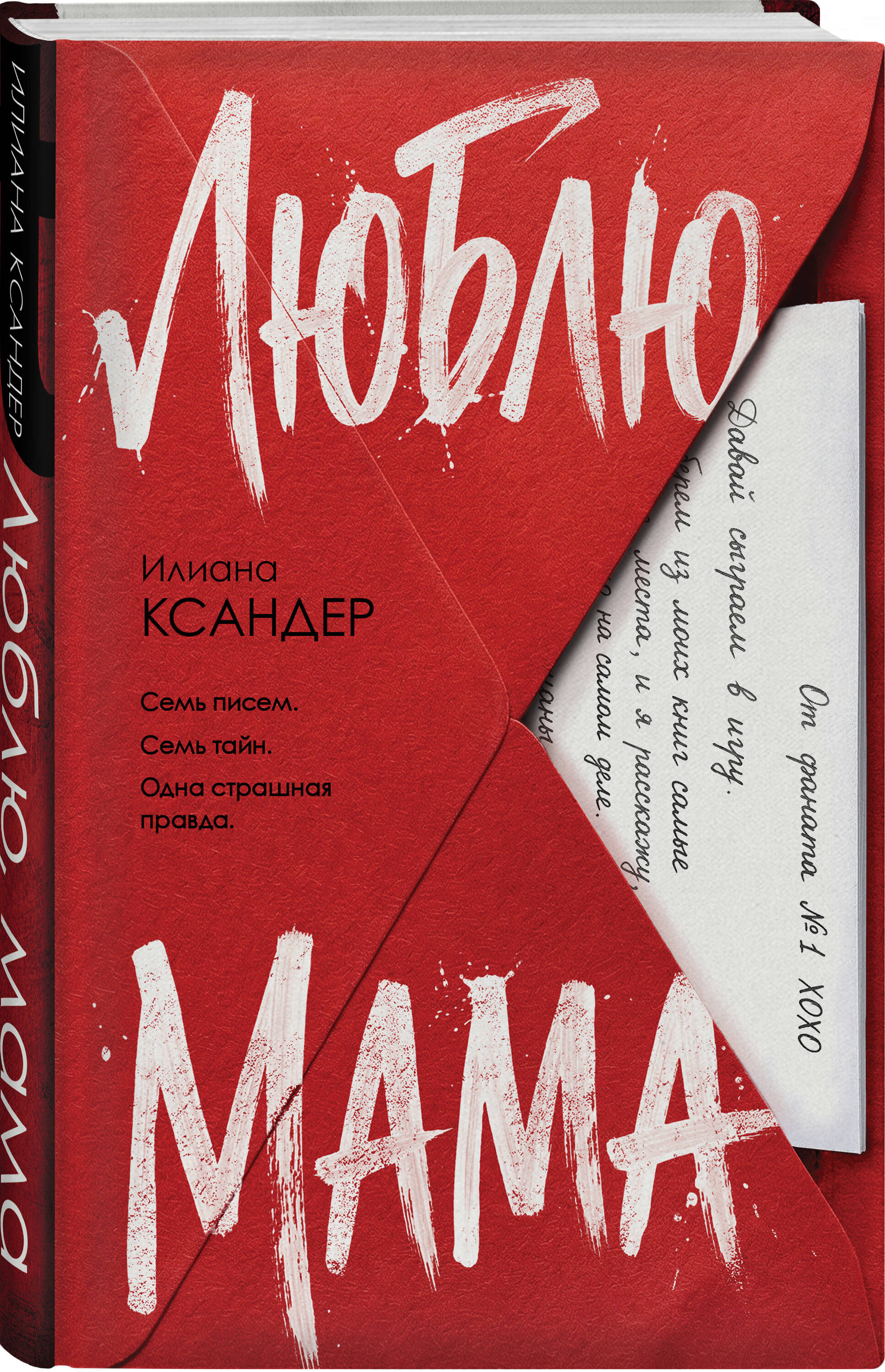 Люблю, мама | I Love Mom - Ozon image 7