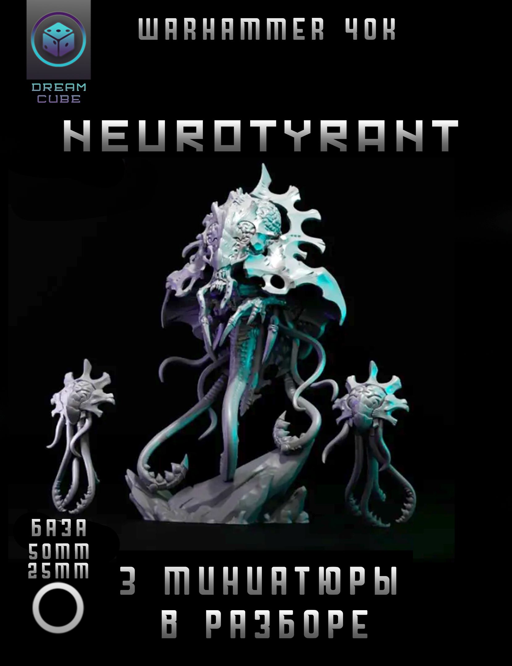 Neurotyrant Миниатюра Neurotyrant / Нейротиран Warhammer. Фракция: Тираниды ...