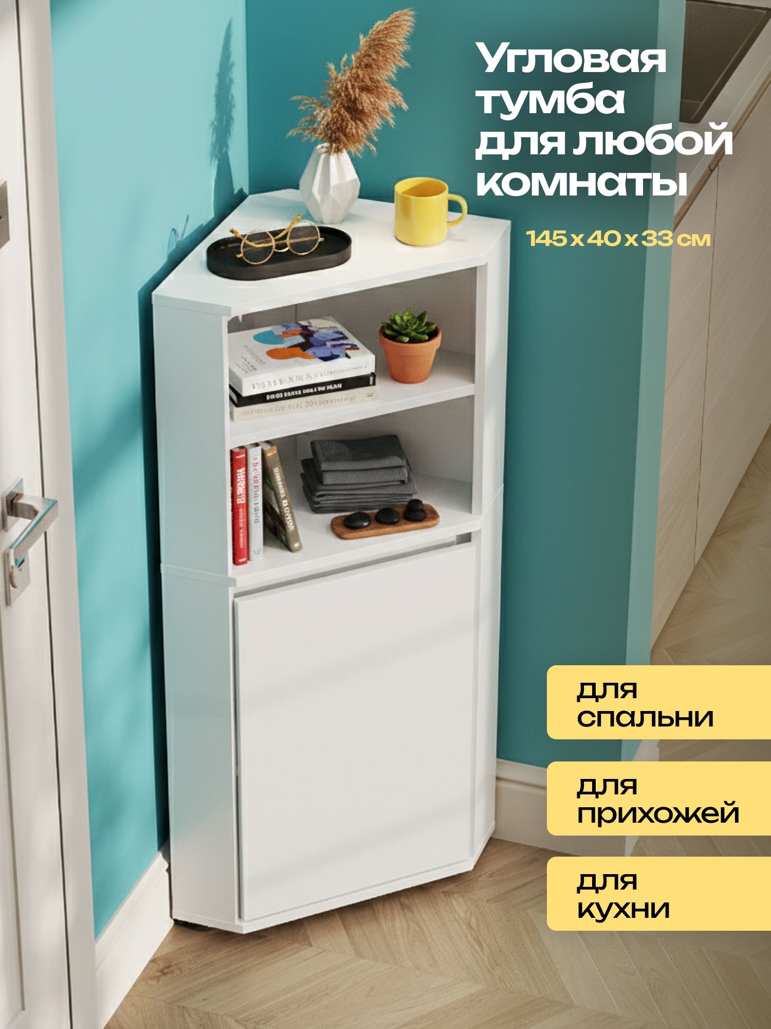 ТумбанапольнаяугловаяКеоТБТ-633белаясполками109х39х39см