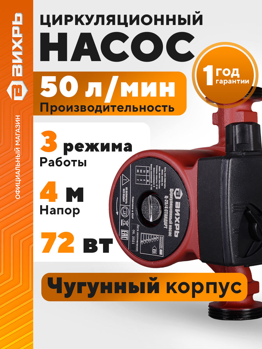 ЦиркуляционныйнасосдляотопленияЦ-25/4СТАНДАРТВихрь(монтажнаядлина180мм)Уцененныйтовар