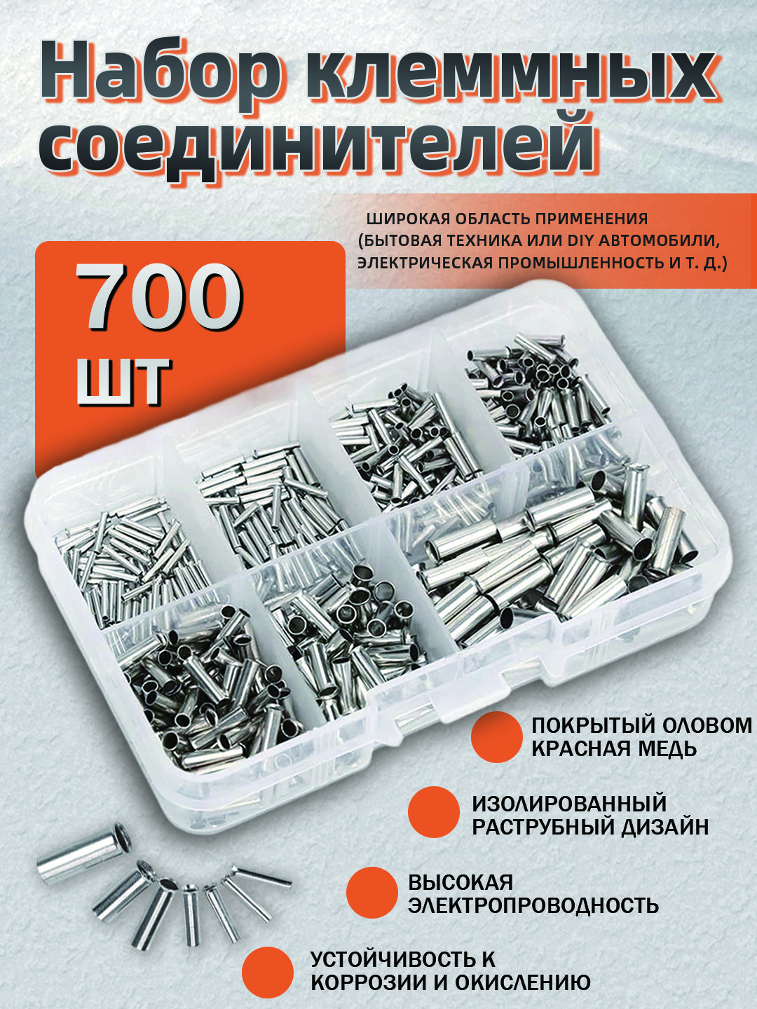 700шт.медныеклеммыдляпроводов,высокаяпроводимость,идеальныдляремонтаиDIY