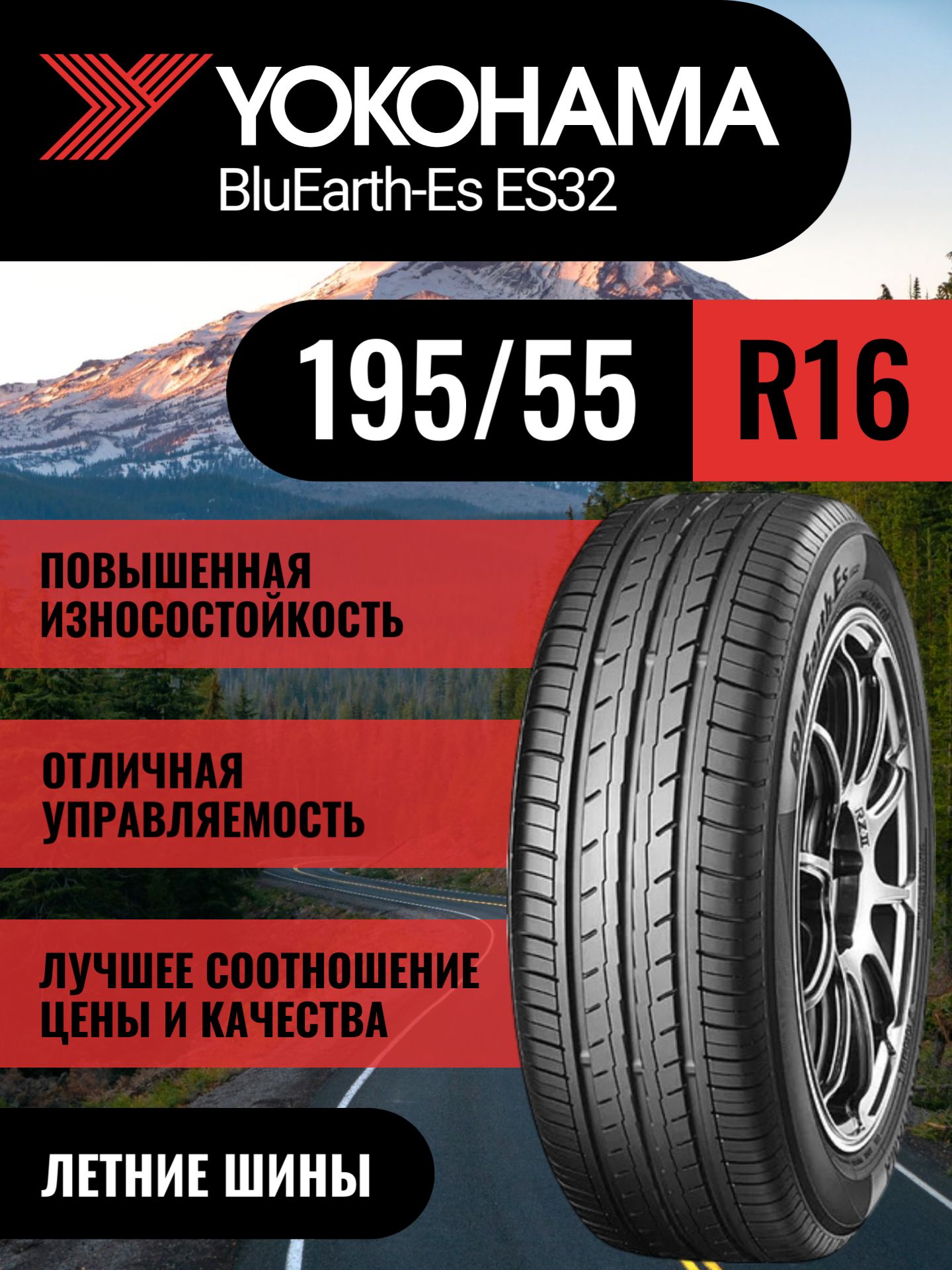 Yokohama 195/55 R16 купить на OZON по низкой цене