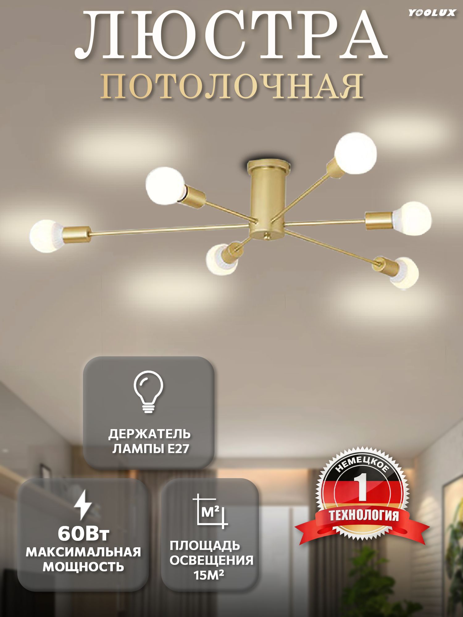 YooluxЛюстрапотолочная,светильникпотолочный,люстрасветодиоднаявгостиную,спальню,коридор(цокольлампыE27)