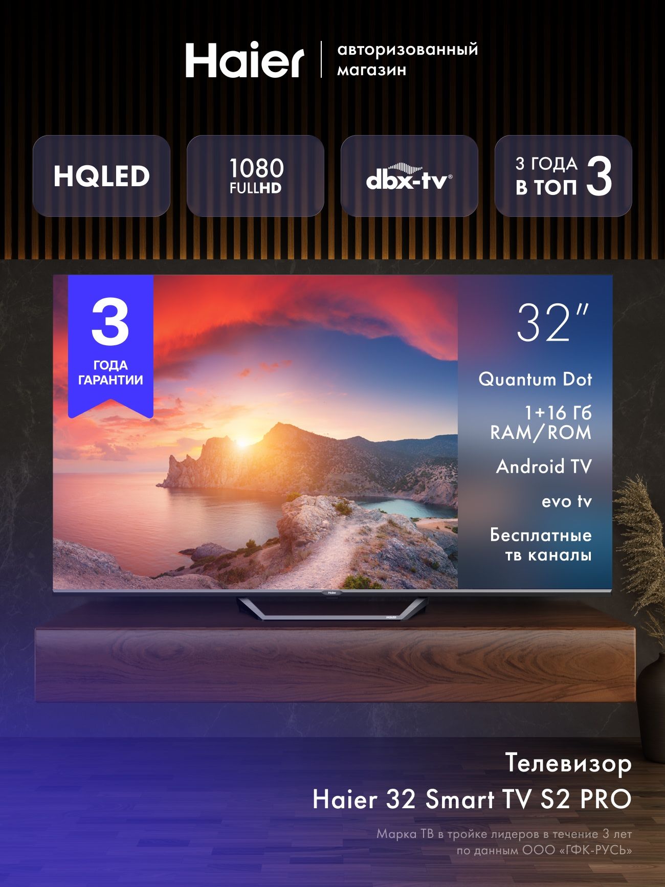 Haier Телевизор 32 Smart TV S2 Pro, Android TV, HQLED 32″ Full HD, серый, черно-серый