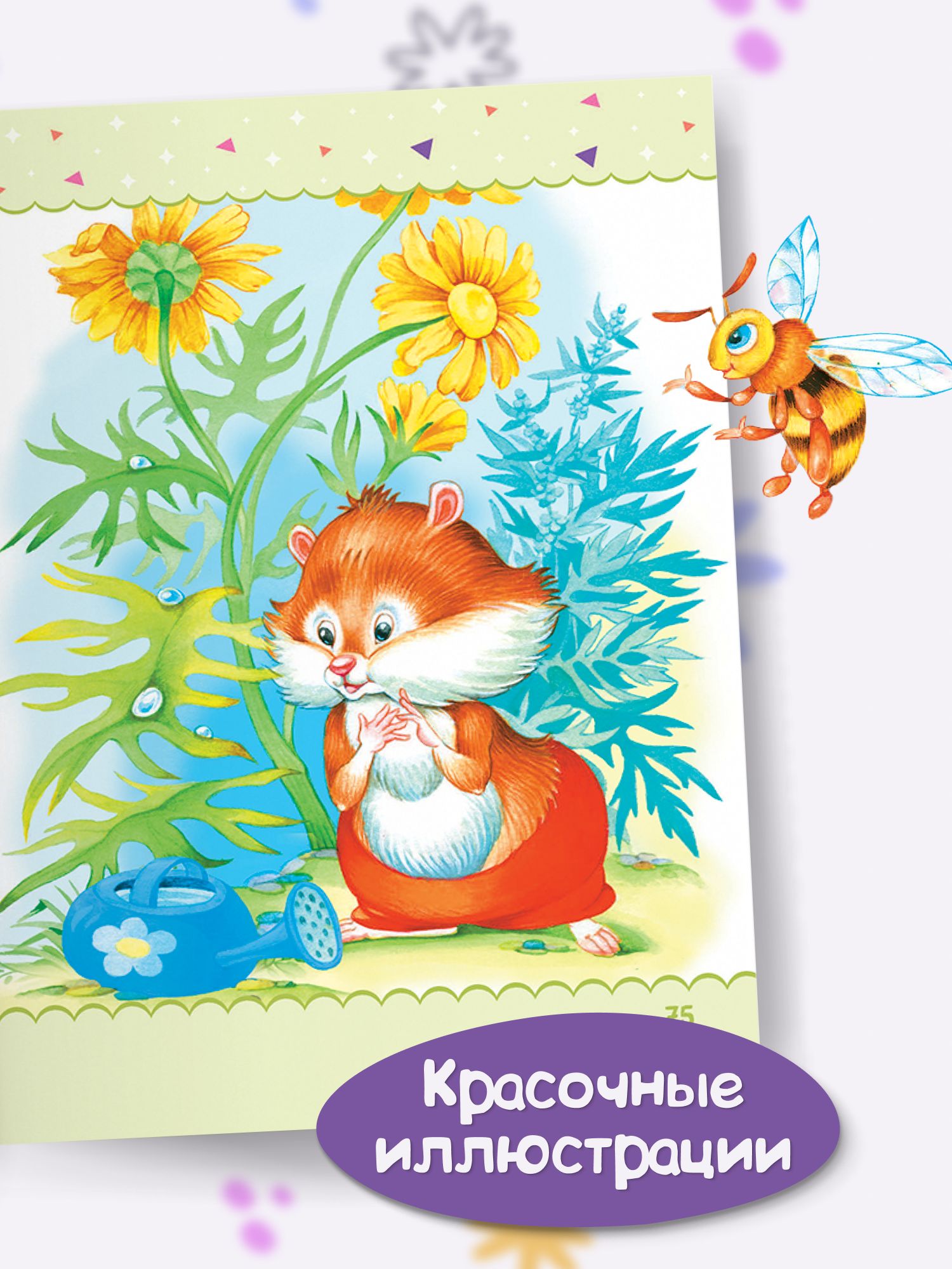 Книга Читаем по слогам. Сказки для детей. Тренажер по чтению | Reference Book - Ozon image 7