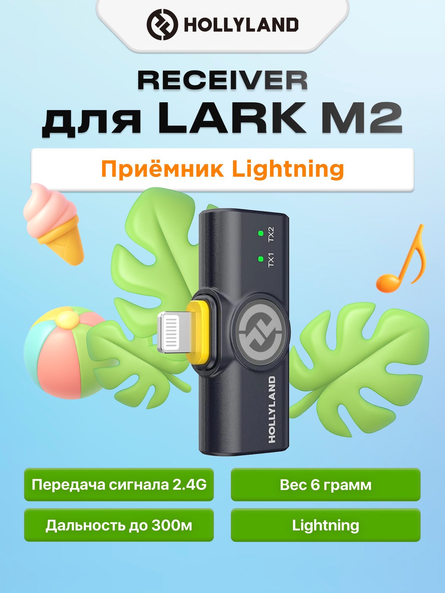 Приёмник Hollyland Lark M2 Lightning Receiver Чёрный купить на
