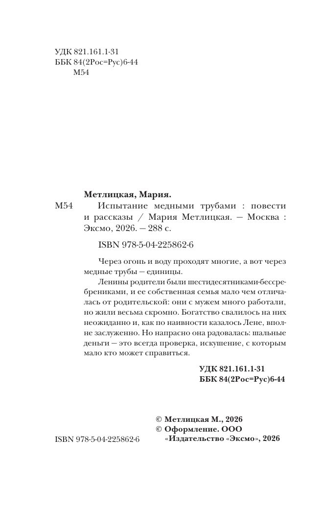 Испытание медными трубами | Trial - Ozon image 2
