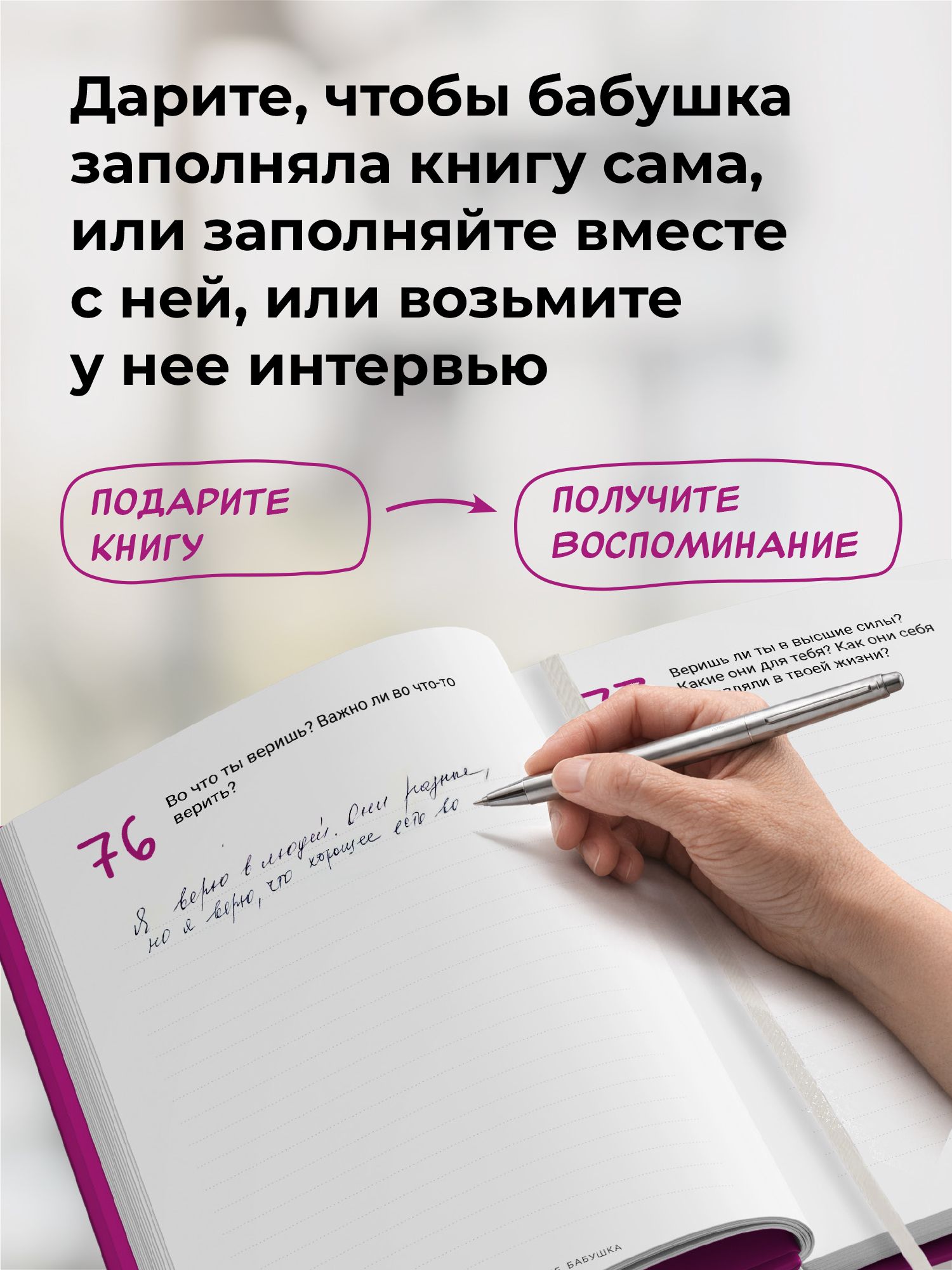 Расскажи мне о себе... бабушка. 113 вопросов для бабушки, чтобы узнать ее по-настоящему. | Rasskazhi mne o sebe... babushka. 113 voprosov dlia babushki, chtoby uznat' ee po-nastoiashchemu. - Ozon image 4