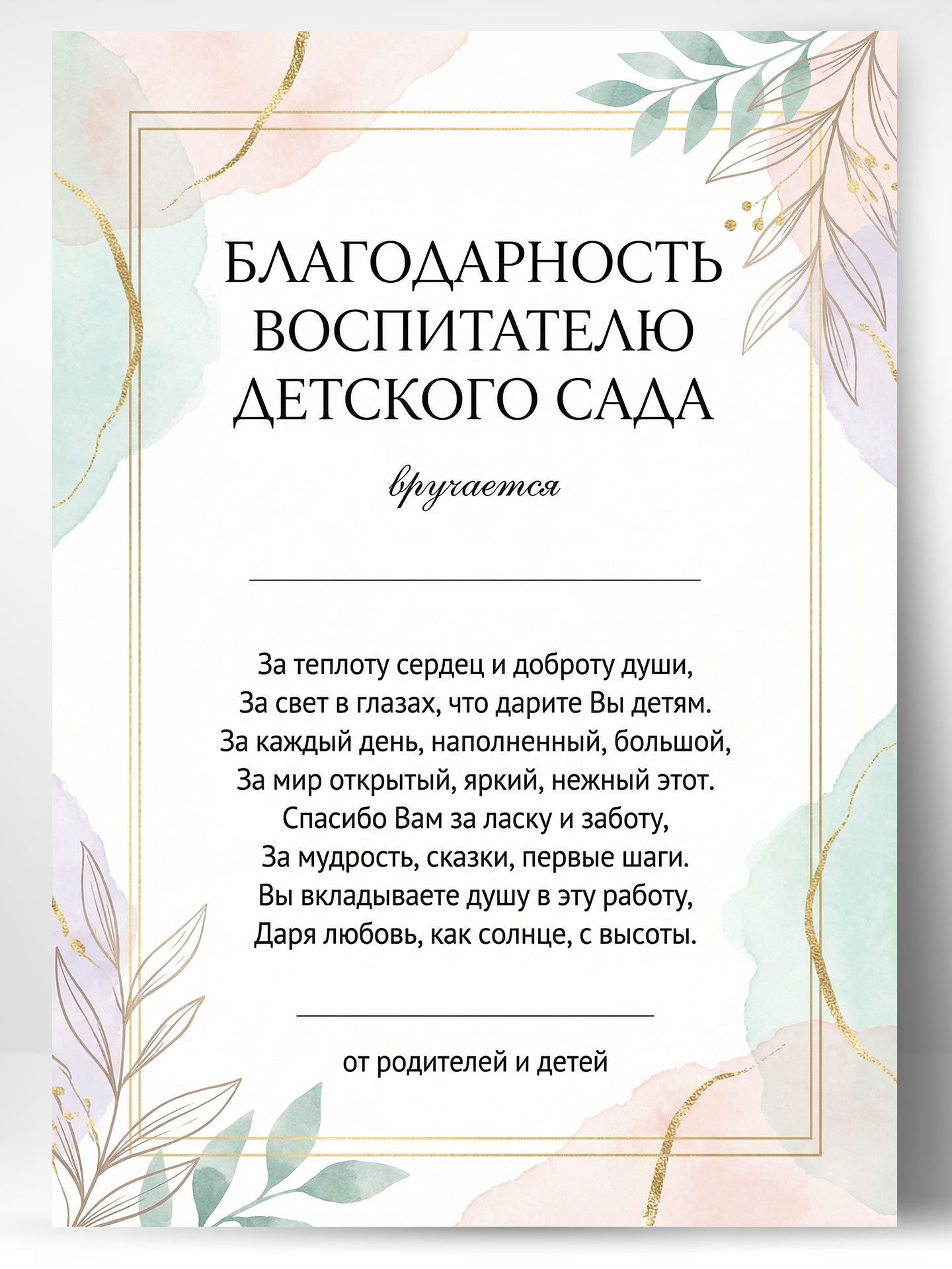 Благодарность во все дыры за годы воспитания Благодарность во все дыры за годы воспитания