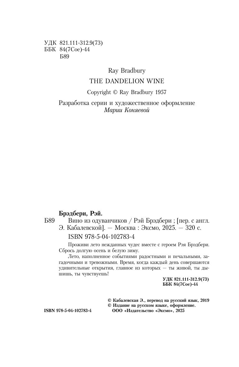 Вино из одуванчиков | Dandelion Wine - Ozon image 3