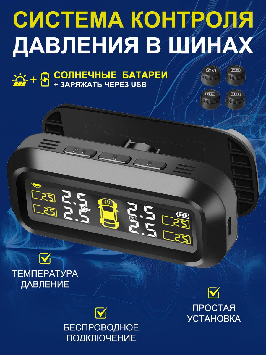 Датчикдавленияшин,арт.22366-1