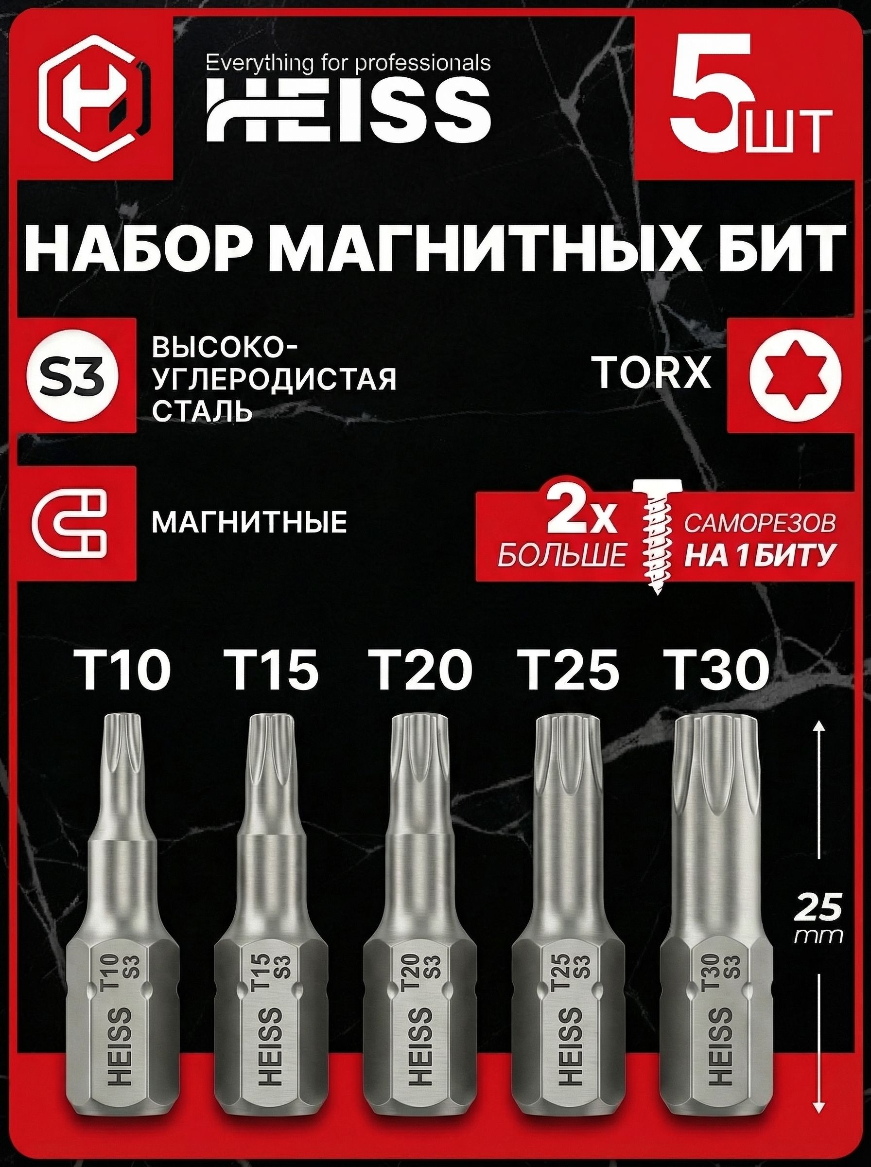 НаборбитмагнитныхS3TORXx25мм(T10-T30)5штHEISS
