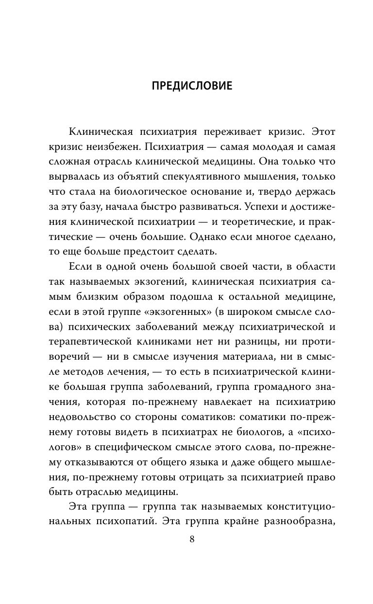 В душе психопата. Путешествие в мир без жалости, совести и чувств | In the Mind of a Psychopath. A Journey into a World Without Mercy, Conscience, and Emotions - Ozon image 6