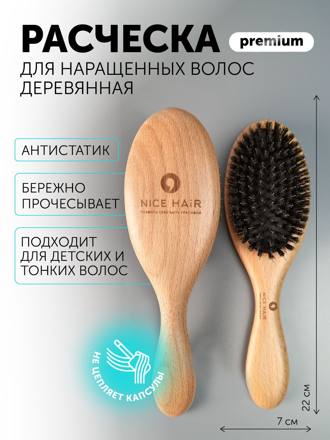 Деревянная расческа Nice Hair для бережного ухода за наращенными волосами