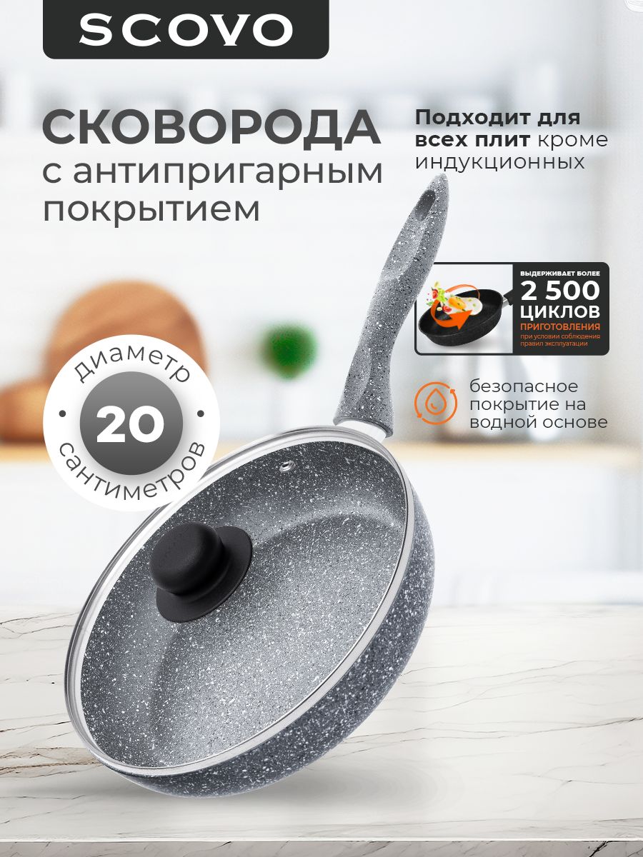 Сковородаскрышкой20смсантипригарнымпокрытиемсфиксированнойручкойSCOVO