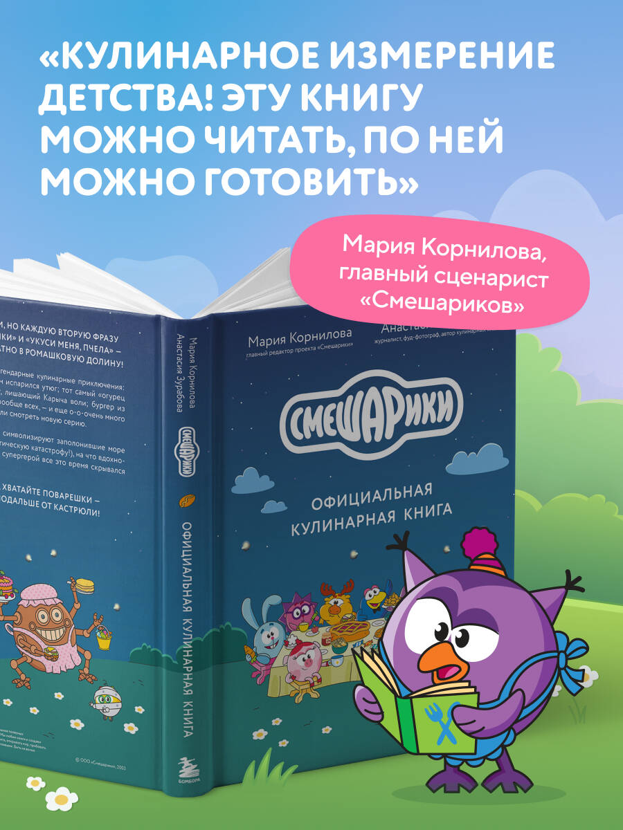 Смешарики. Официальная кулинарная книга | Smeshariki Book - Ozon image 3
