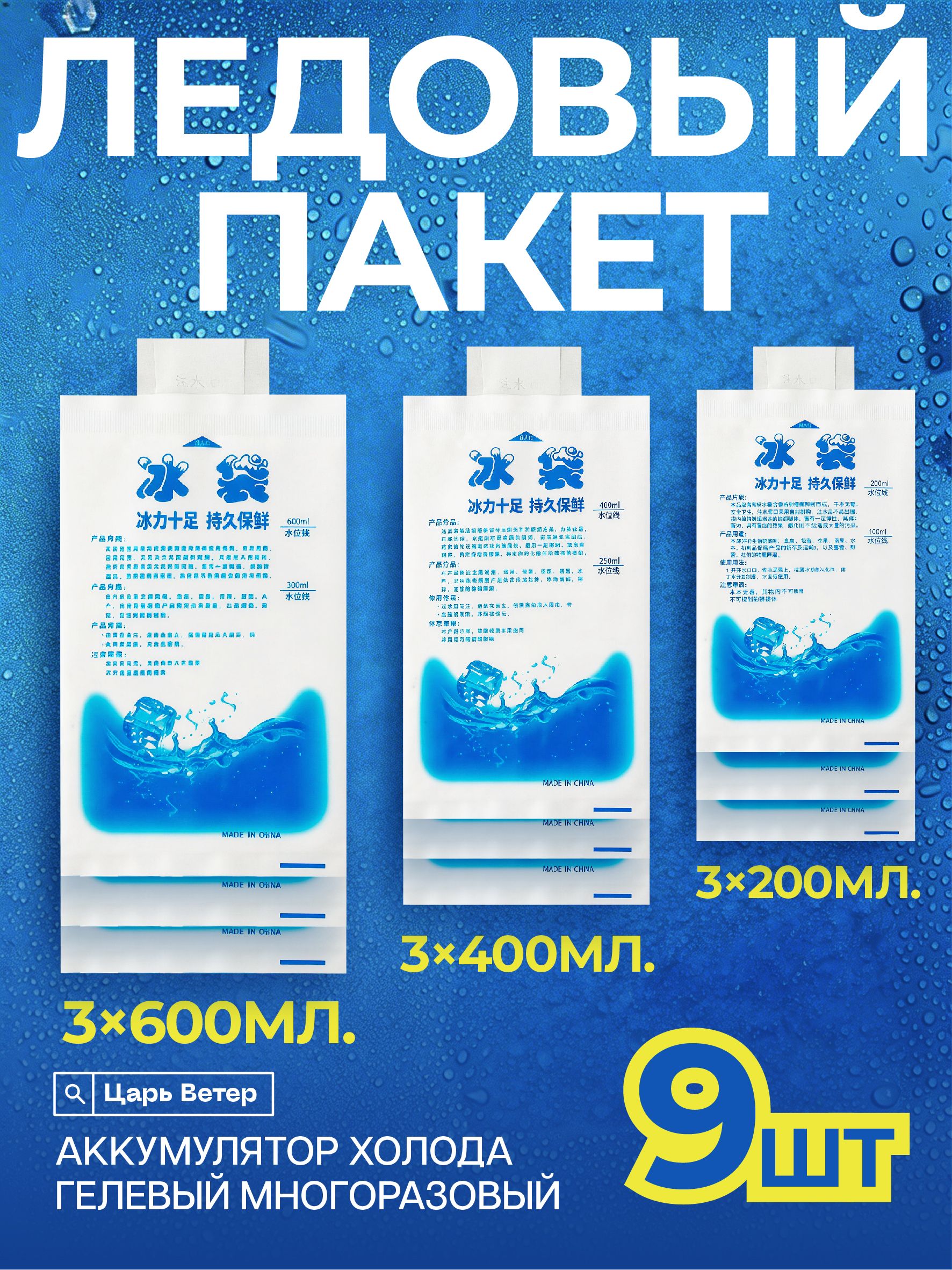 Аккумуляторхолода9шт.