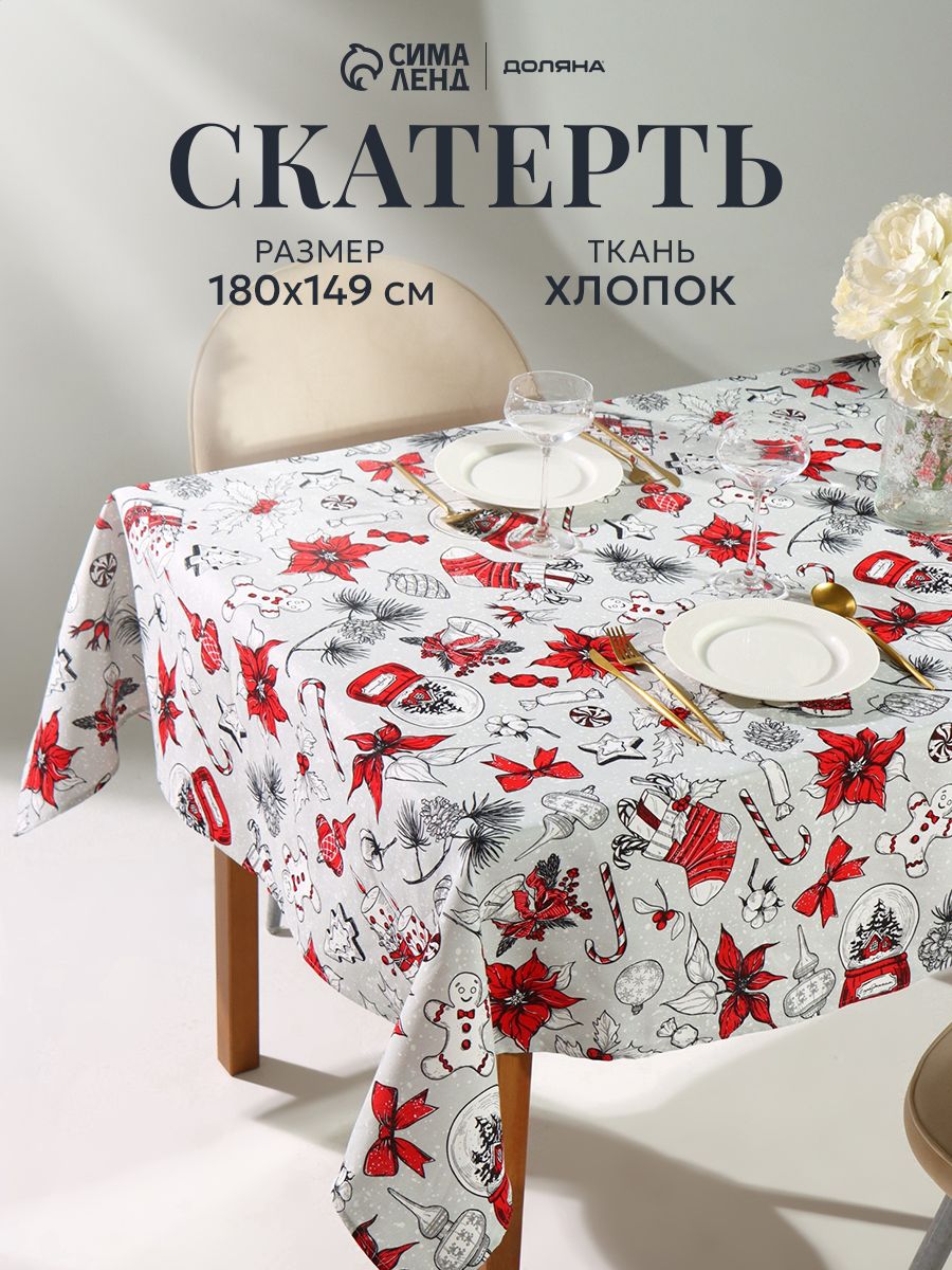 Скатерть новогодняя на стол "Новогоднее настроение" 180х149 см, 100% хлопок, 164 г/м