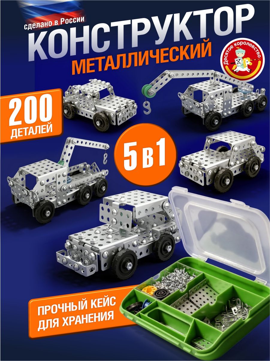 Конструкторметаллическийдляуроковтруда5в1№3впластиковомчемоданчикеДесятоекоролевство