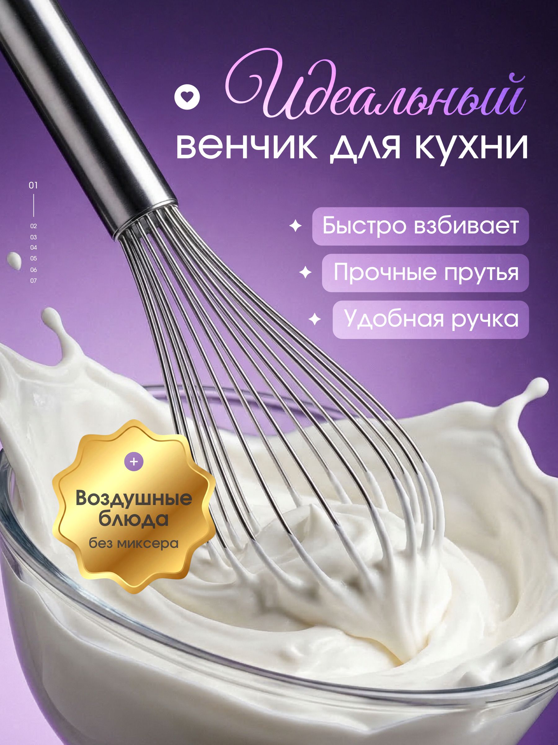 Венчикдлявзбиванияручной,25,5см
