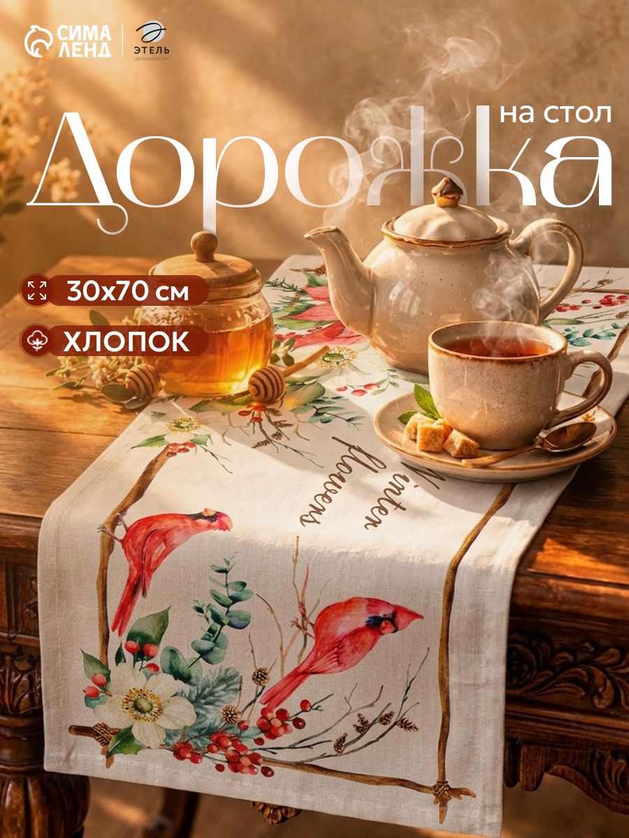 Дорожка на стол новогодняя 30х70 см, Пуансетия, Тканевая