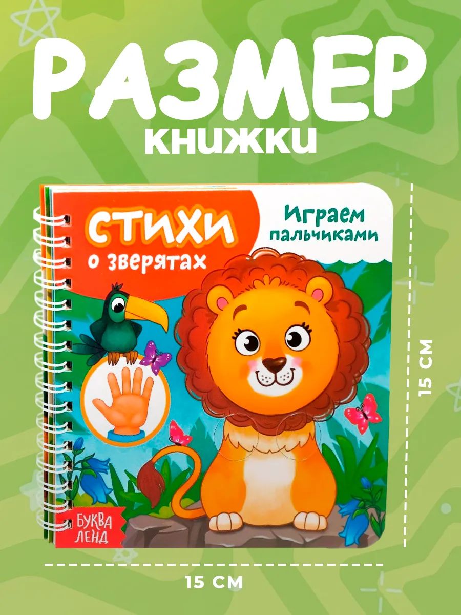 Картонные книжки для малышей, Буква-Ленд, "Играем с пальчиками. Стихи о зверятах", книжка с окошками | Bukva-Lend Cardboard Book for Toddlers: Animals - Ozon image 3