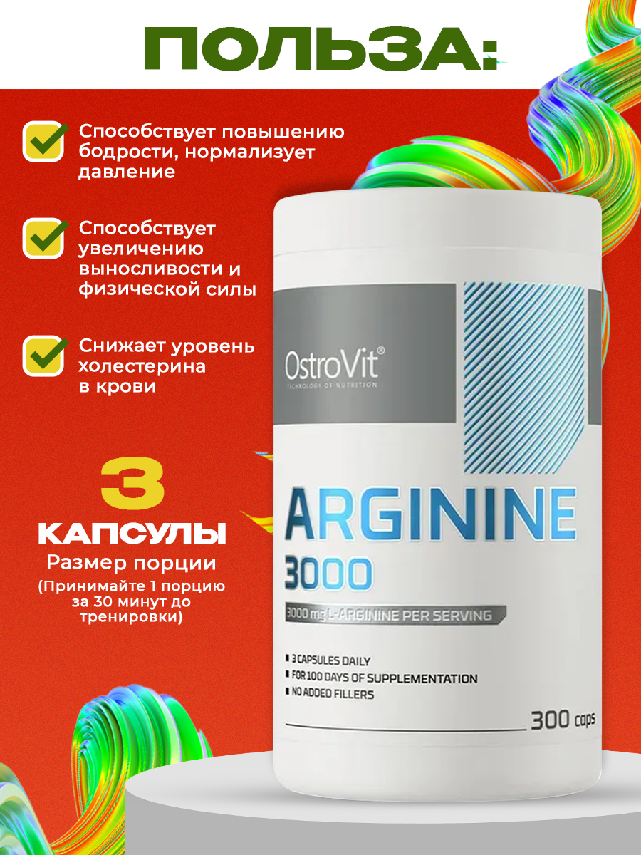 Ostrovit, Arginine 3000 mg 300 caps
