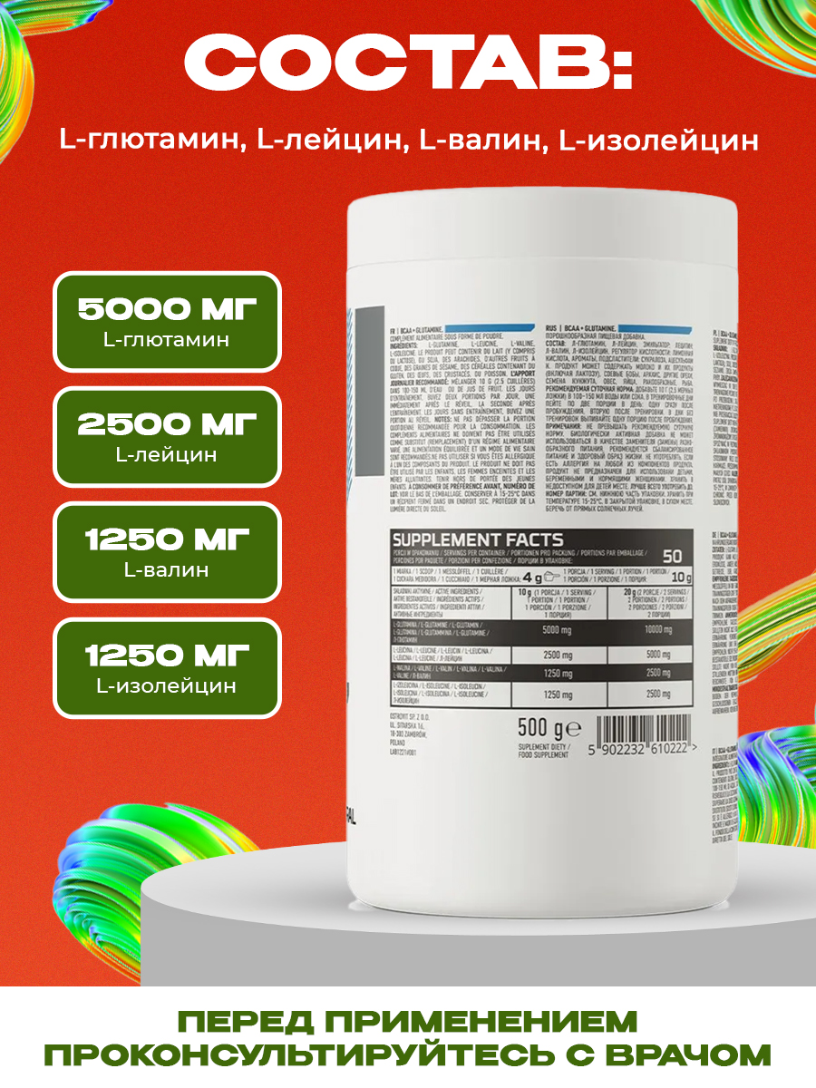 Ostrovit, BCAA+GLUTAMINE, 500г, Натуральный без вкуса