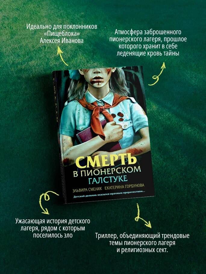 Смерть в пионерском галстуке. Русский детектив | Death in the Pioneer Scarf. A Russian Thriller - Ozon image 1