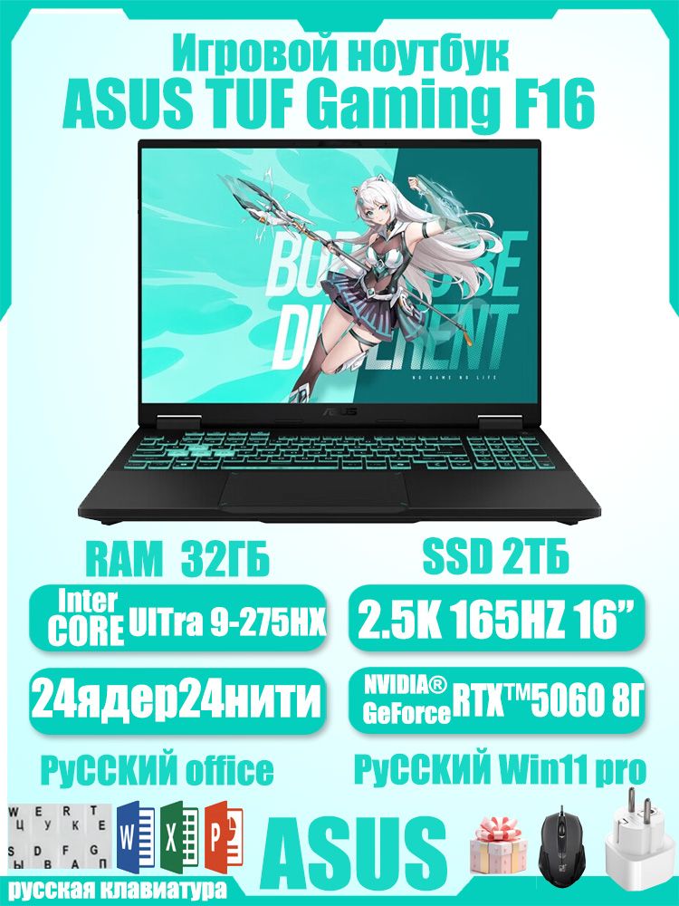 ASUSTUFGamingFX608LM275Игровойноутбук16",IntelCoreUltra9275HX,RAM32ГБ,SSD2048ГБ,NVIDIAGeForceRTX5060дляноутбуков(8Гб),WindowsPro,(Подаркивключают:мышь,российскийадаптерпитания,коврикдлямыши,наклейкинарусскуюклавиатуру),серый,Русскаяраскладка