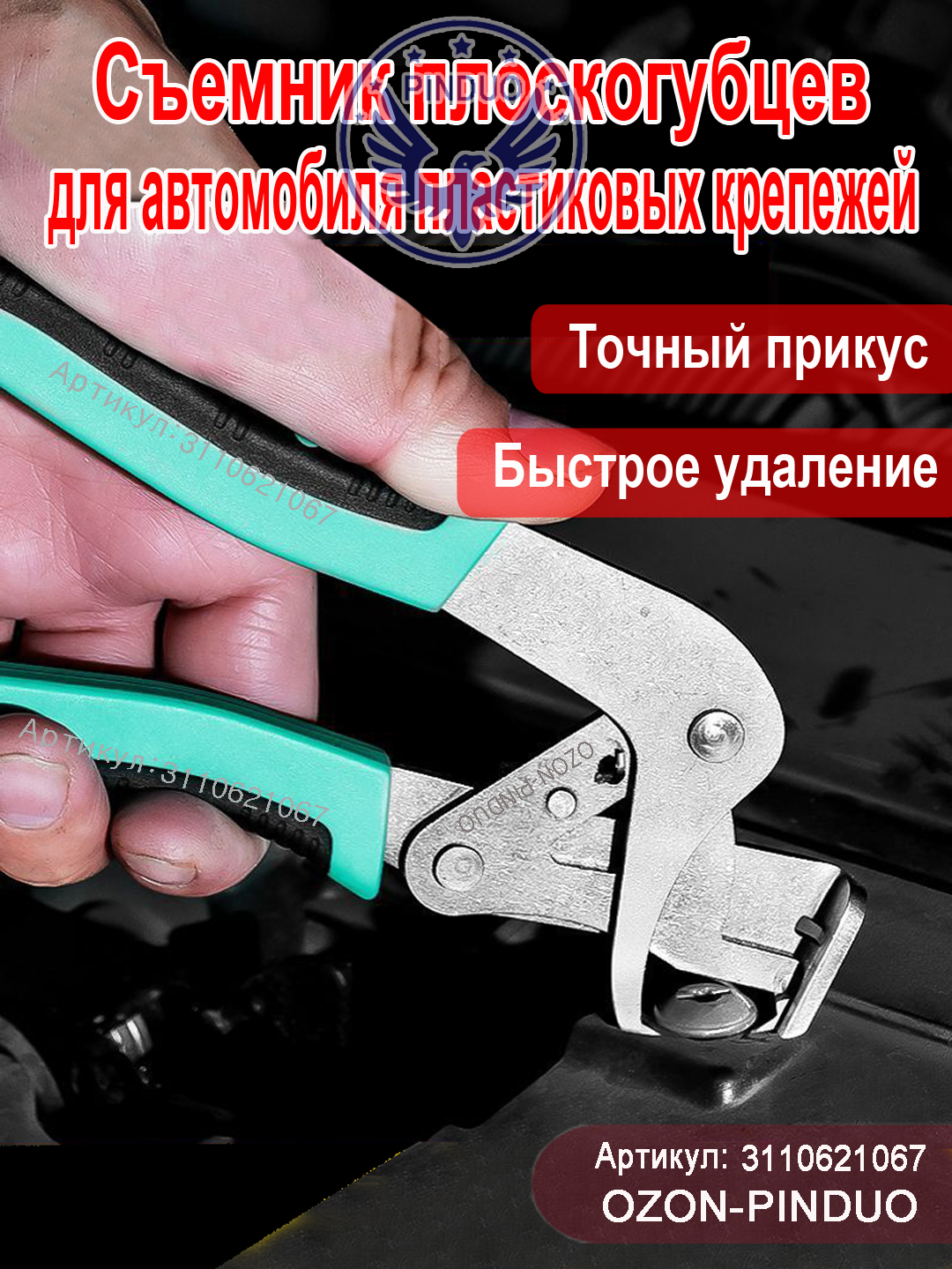 Клипсакрепежнаяавтомобильная,Съемникплоскогубцевдляавтомобиляпластиковыхкрепежей,1шт