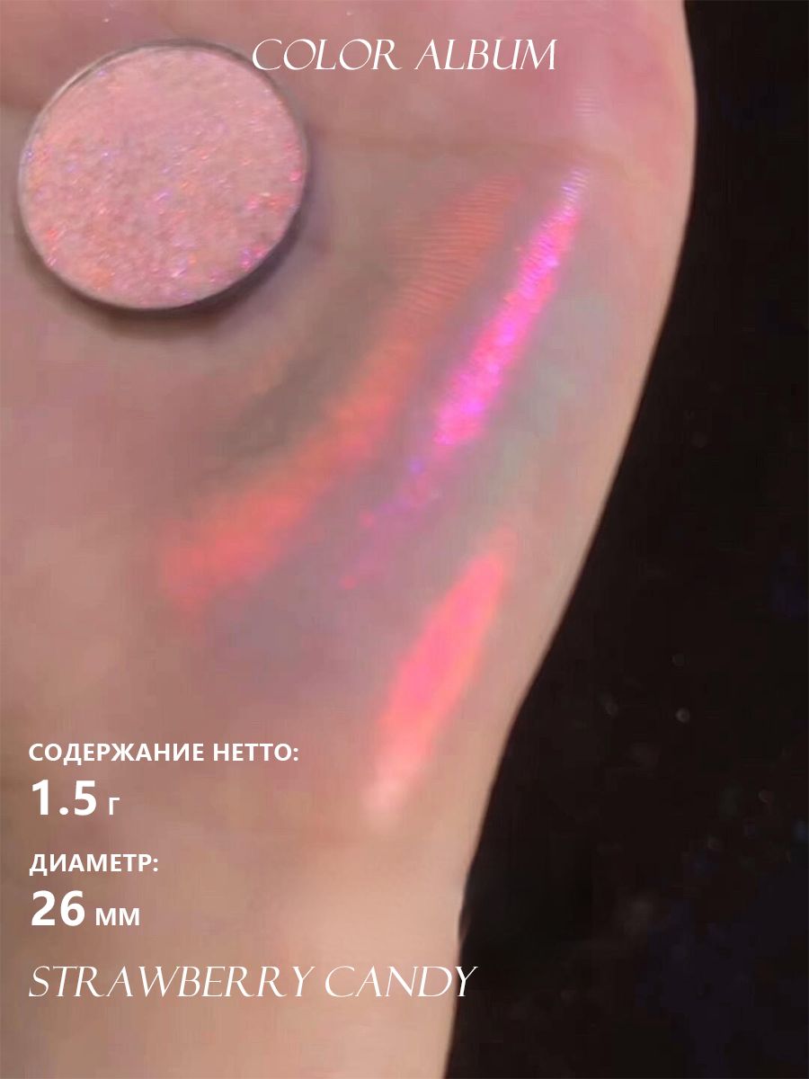ПалитратенейдлявекColorAlbum-StrawberryCandy