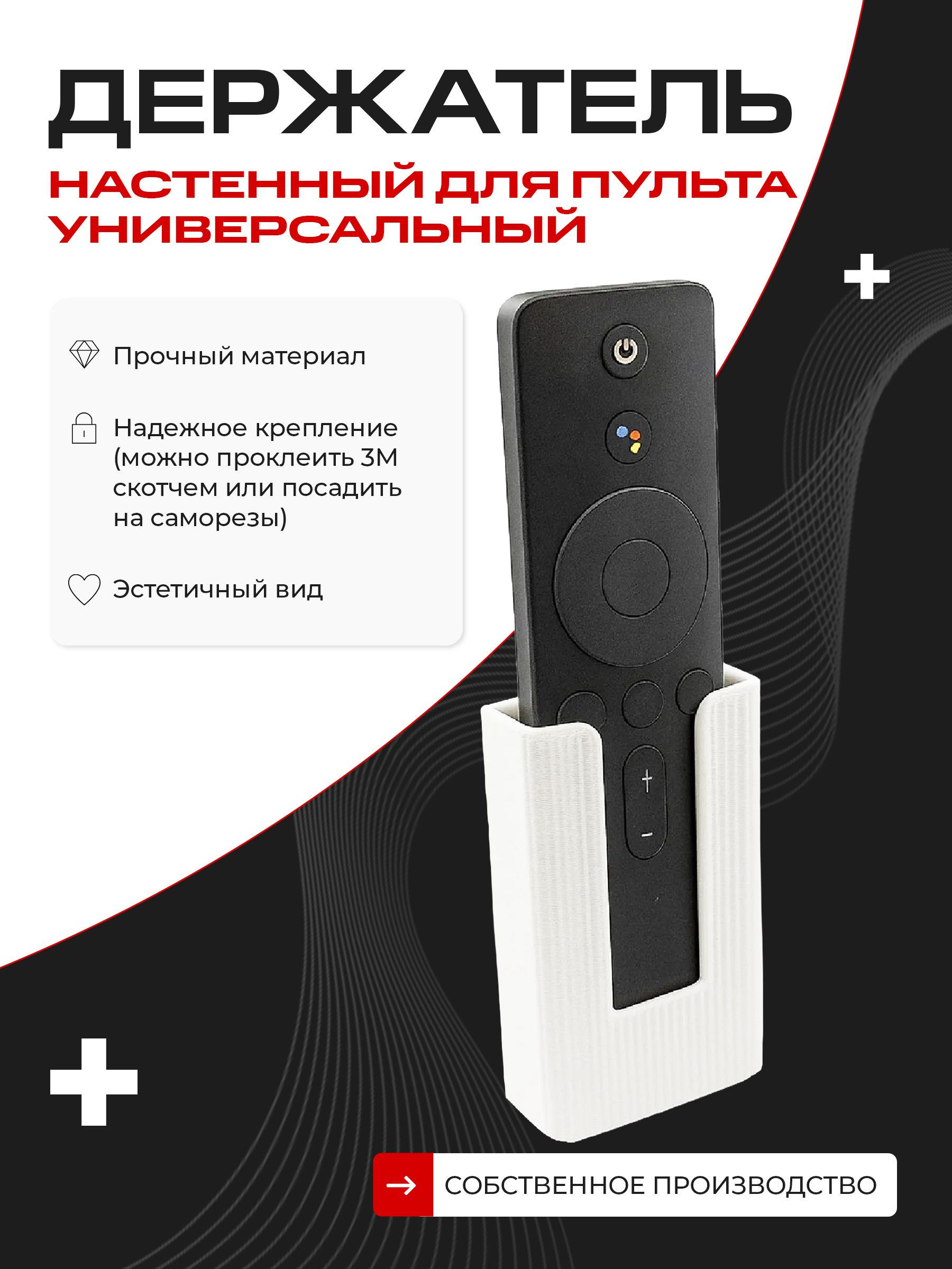 ДержательпультанастенудляТелевизора/Кондиционера,унивресальный,1шт.