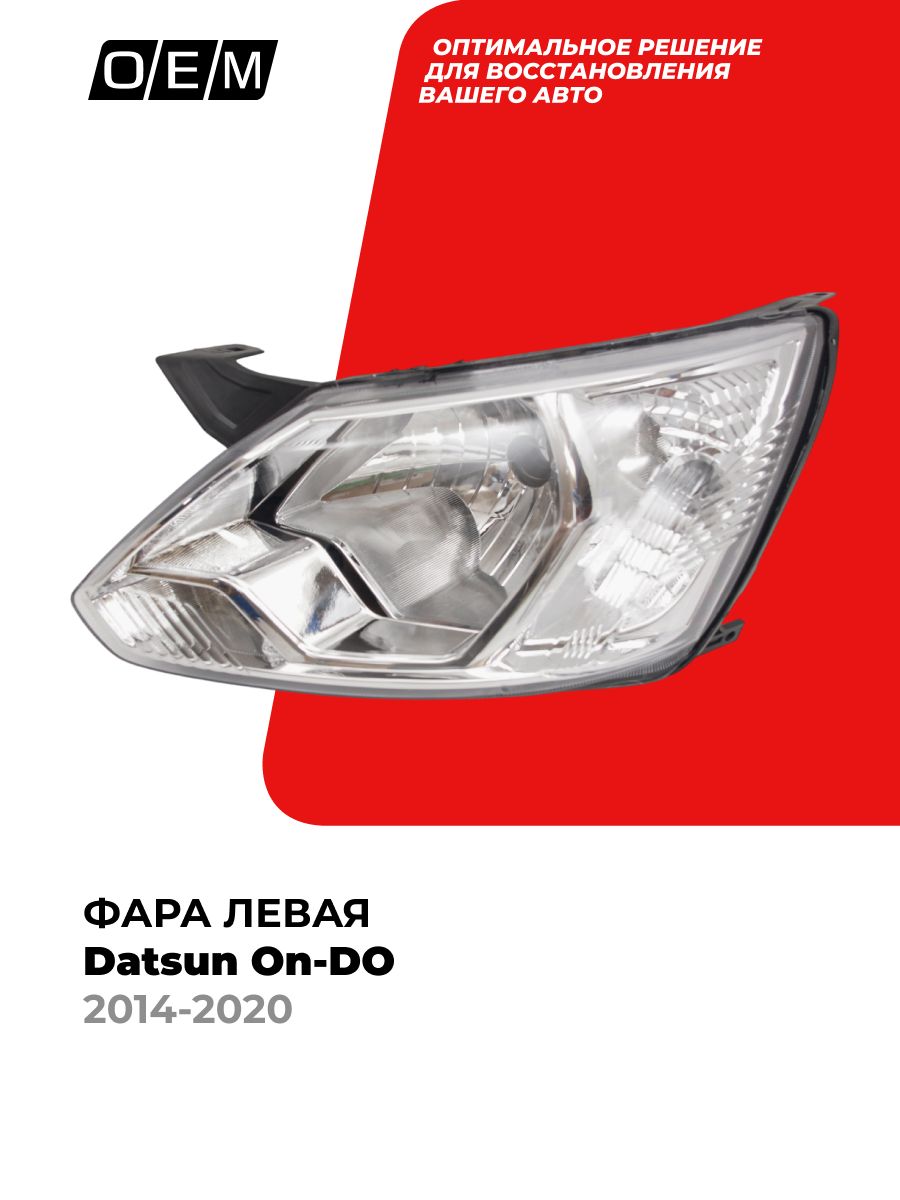 Фара Datsun On-Do левая СЕВиЕМ