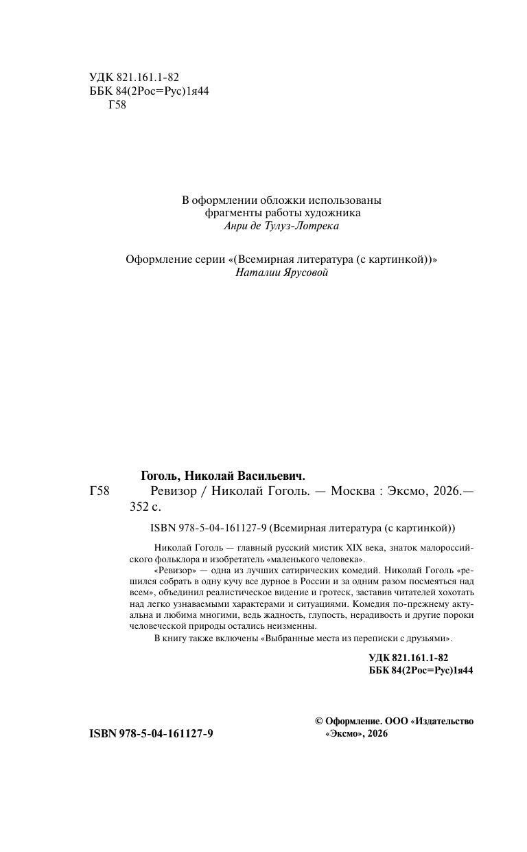 Ревизор | The Inspector General - Ozon image 5