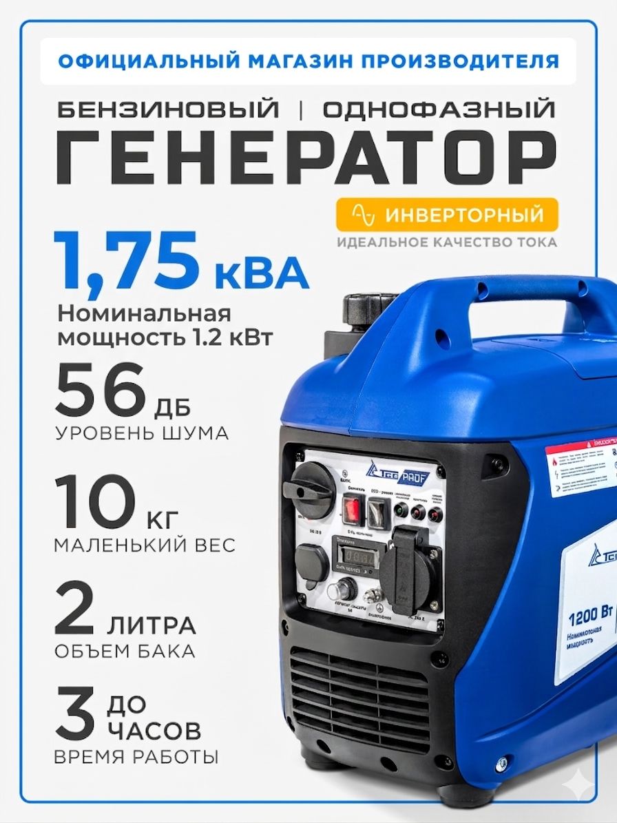 Генераторбензиновыйинверторный1.2-1.4кВтSGG1400Si