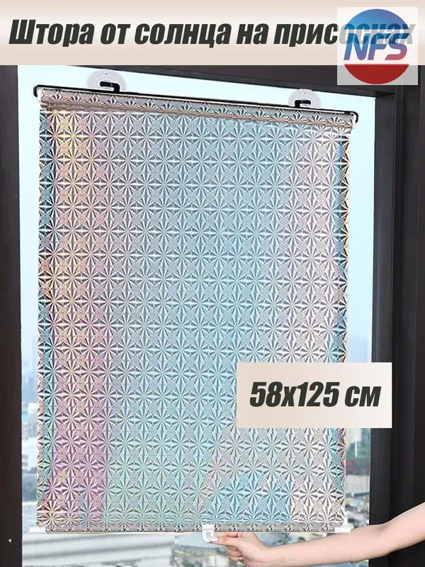 NFSanРулонныешторы58х125смсеребристый
