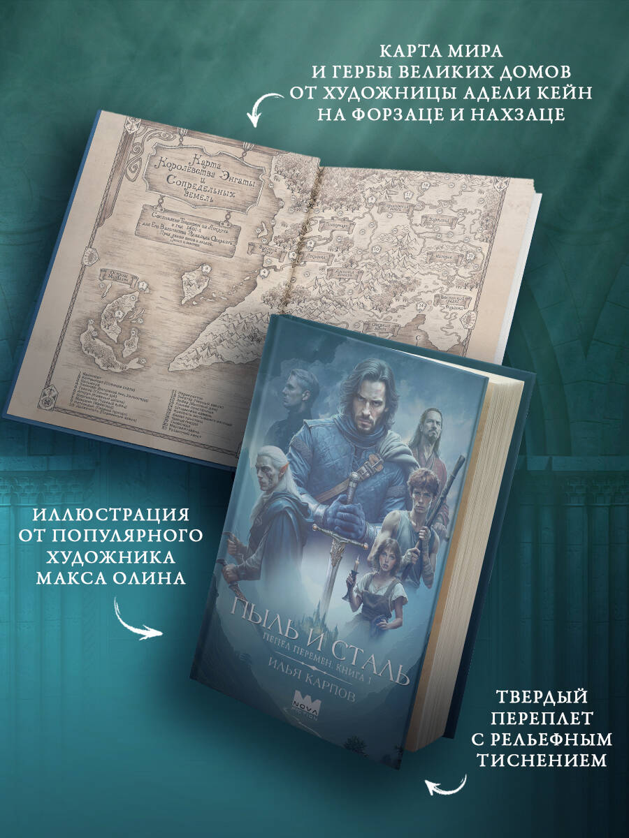 Пепел перемен. Книга 1. Пыль и сталь | Ashes of Change. Book 1. Dust and Steel - Ozon image 1
