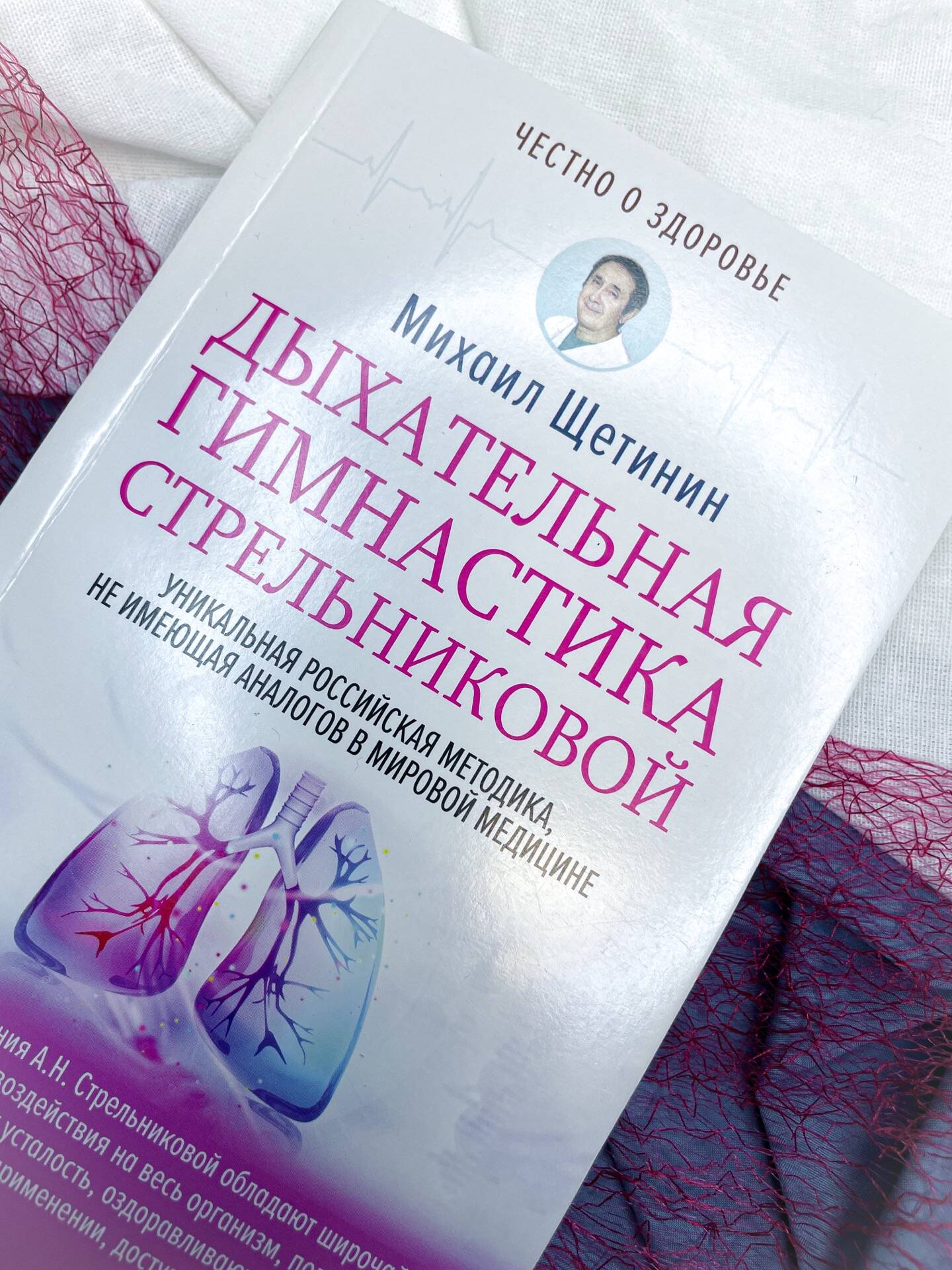 Дыхательная гимнастика Стрельниковой | Strelnikova's Breathing Exercises - Ozon image 5