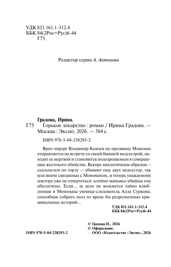 Горькое лекарство | Bitter Medicine - Ozon image 2