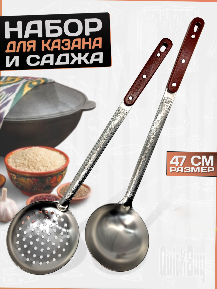 Наборшумовкаиполовникдляказанаметалическая,усиленная