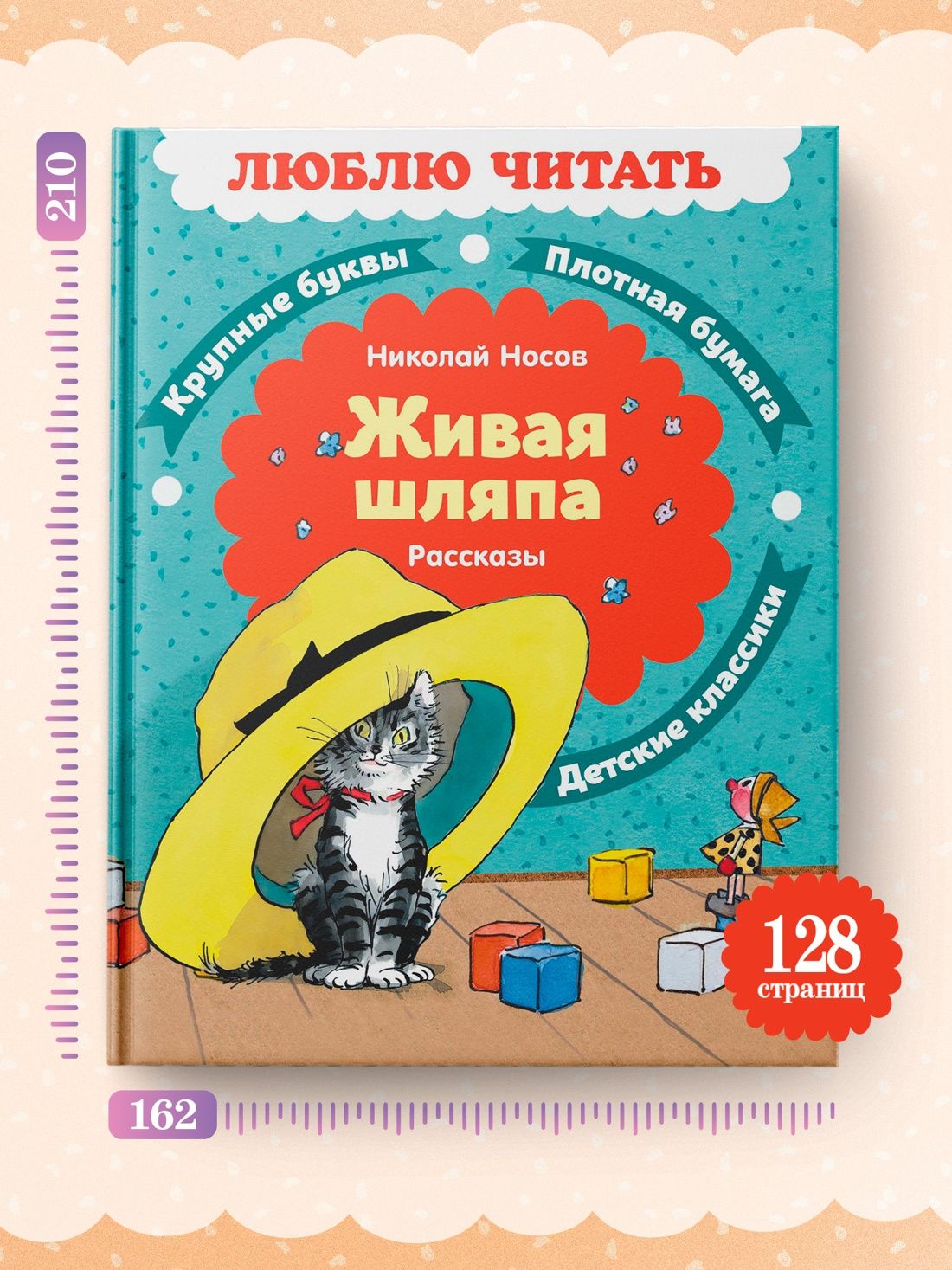 Живая шляпа. Рассказы | The Living Hat. Stories - Ozon image 3
