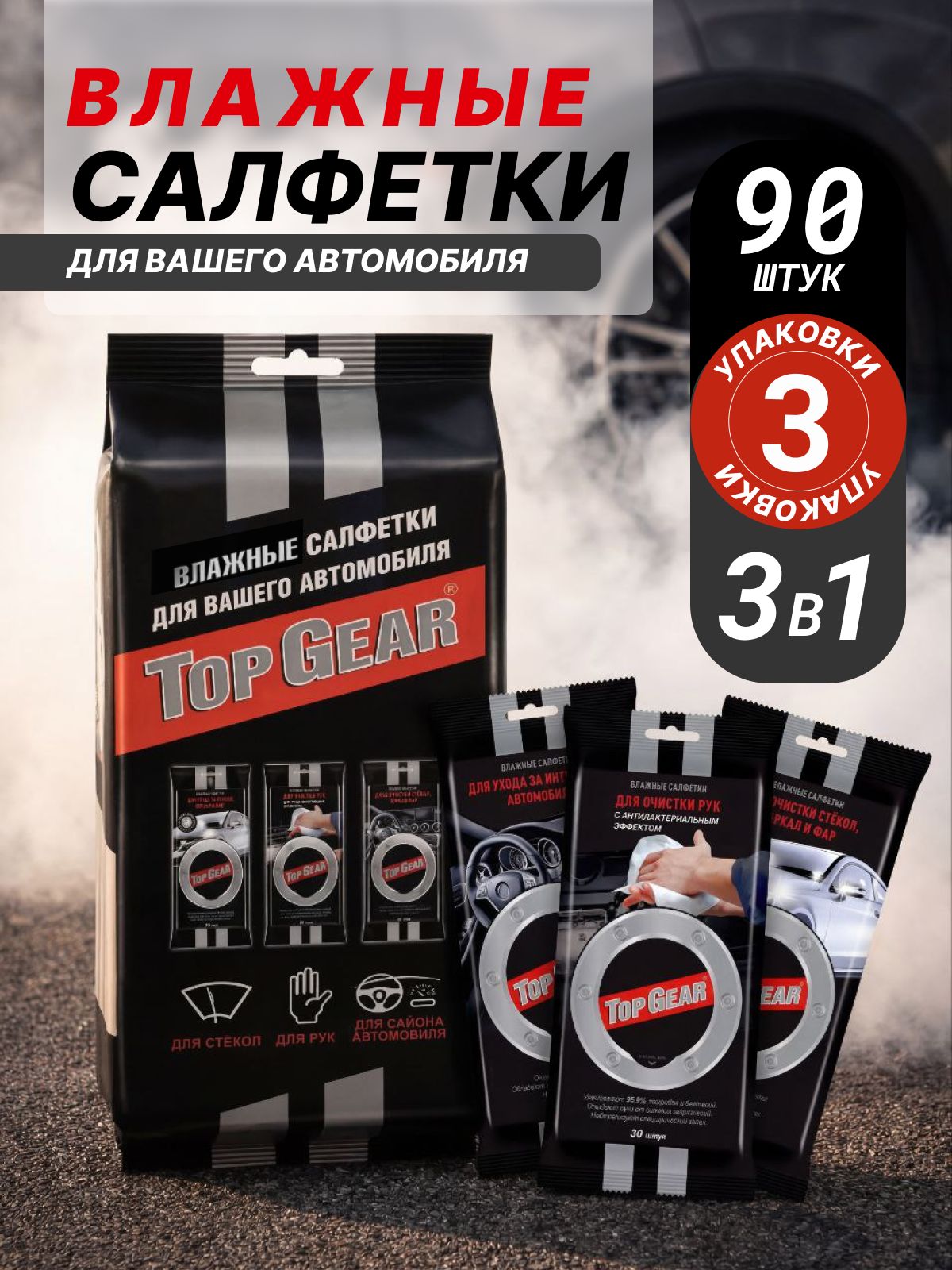 Top Gear 汽车专用湿纸巾, 90 个
