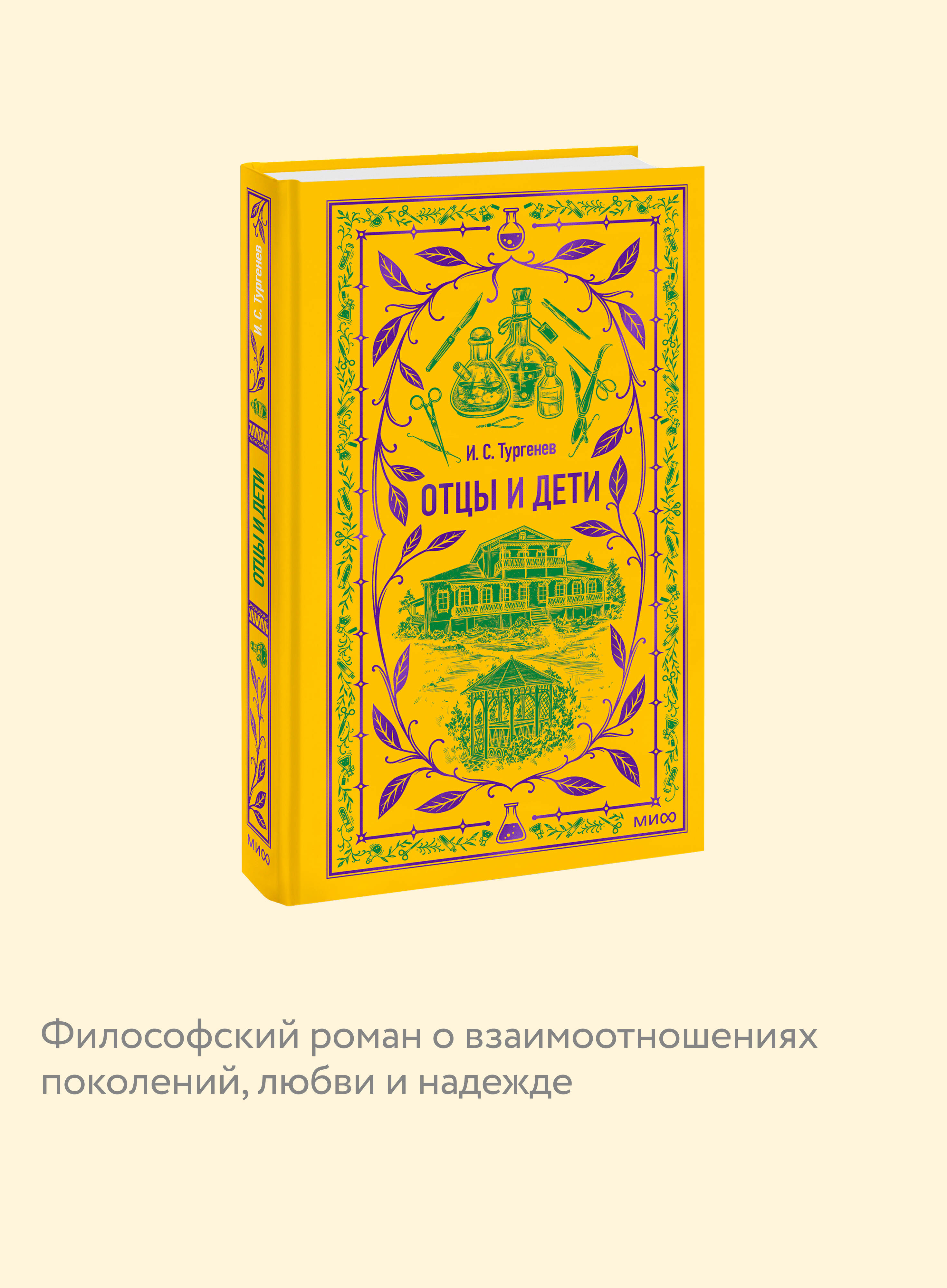 Отцы и дети. Вечные истории | Fathers and Sons. Eternal Stories - Ozon image 2