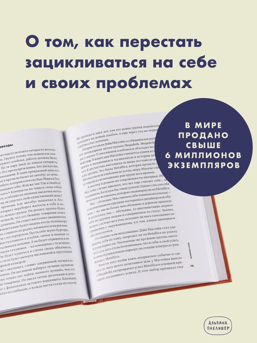 Тонкое искусство пофигизма. Парадоксальный способ жить счастливо. 2-е издание (пер.) | Tonkoe iskusstvo pofigizma. Paradoksal'nyi sposob zhit' schastlivo. 2-e izdanie (per.) - Ozon image 2